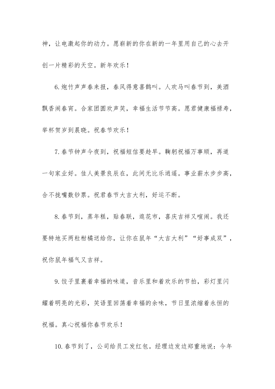 2025年牛年春节祝福语给亲人_第2页