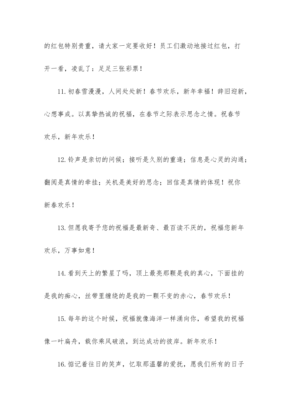 2025年牛年春节祝福语给亲人_第3页