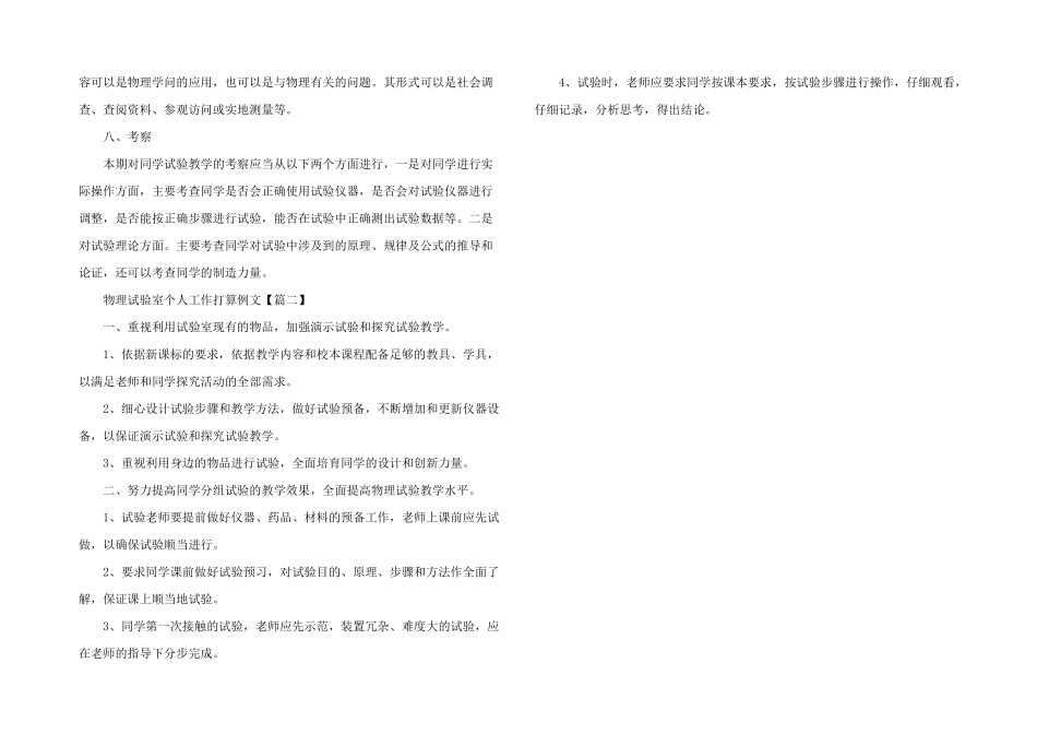 2025年物理实验室个人工作计划例文_第2页