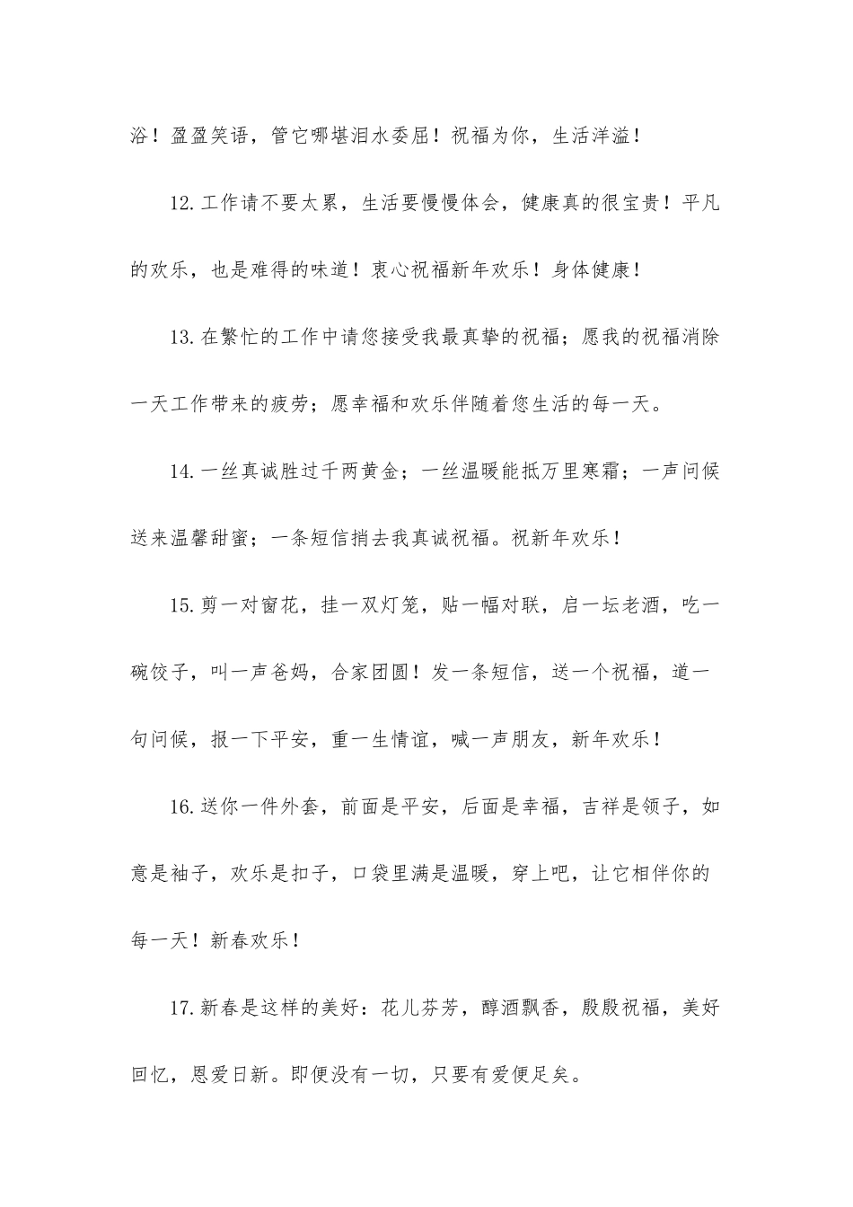 2025年牛年春节给朋友的快乐祝福语_第3页