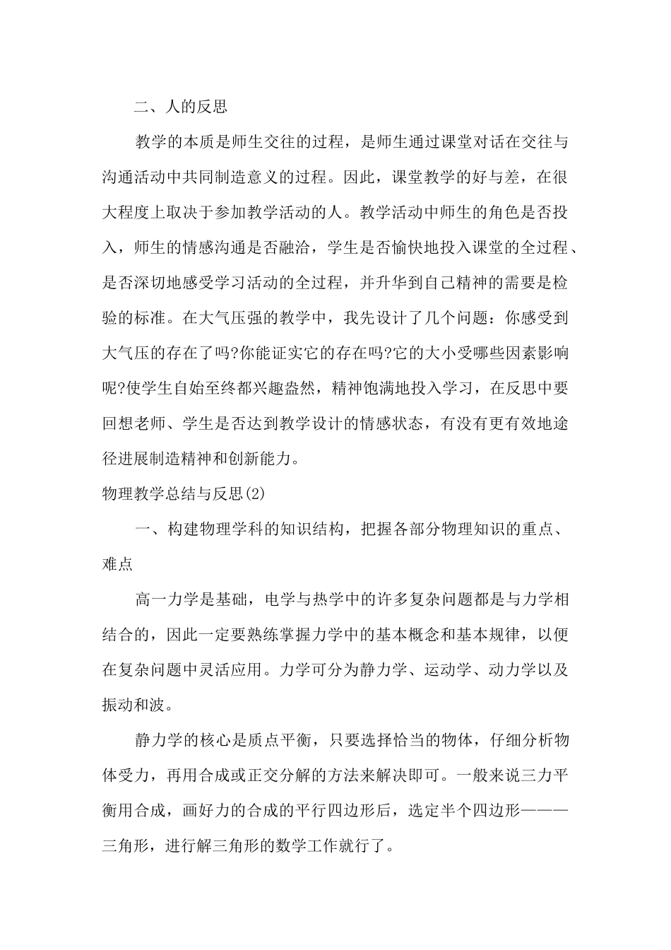 2025年物理教学总结与反思_第2页