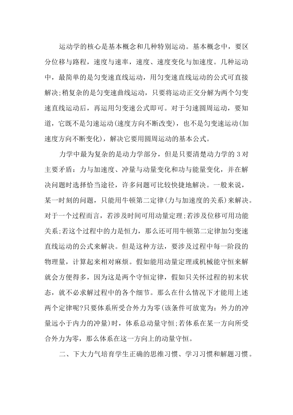 2025年物理教学总结与反思_第3页