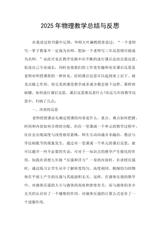 2025年物理教学总结与反思