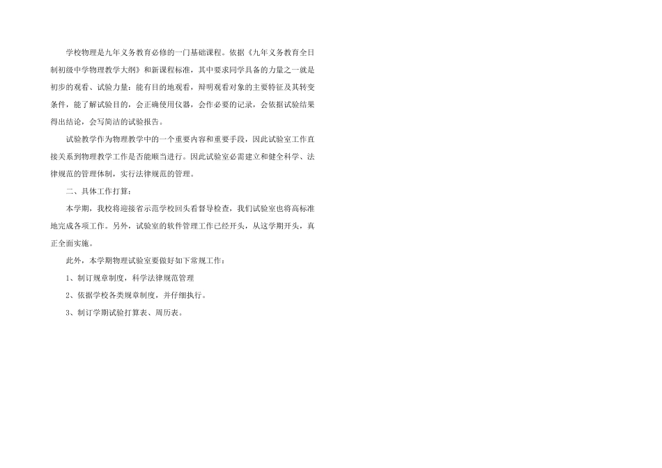2025年物理实验室工作总结-物理实验室工作计划-初三物理工作计划_第2页