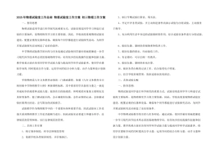 2025年物理实验室工作总结-物理实验室工作计划-初三物理工作计划