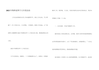 2025年物理教师个人年度总结