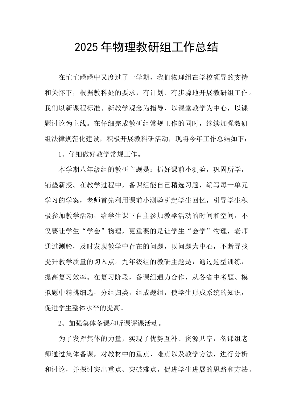 2025年物理教研组工作总结_第1页