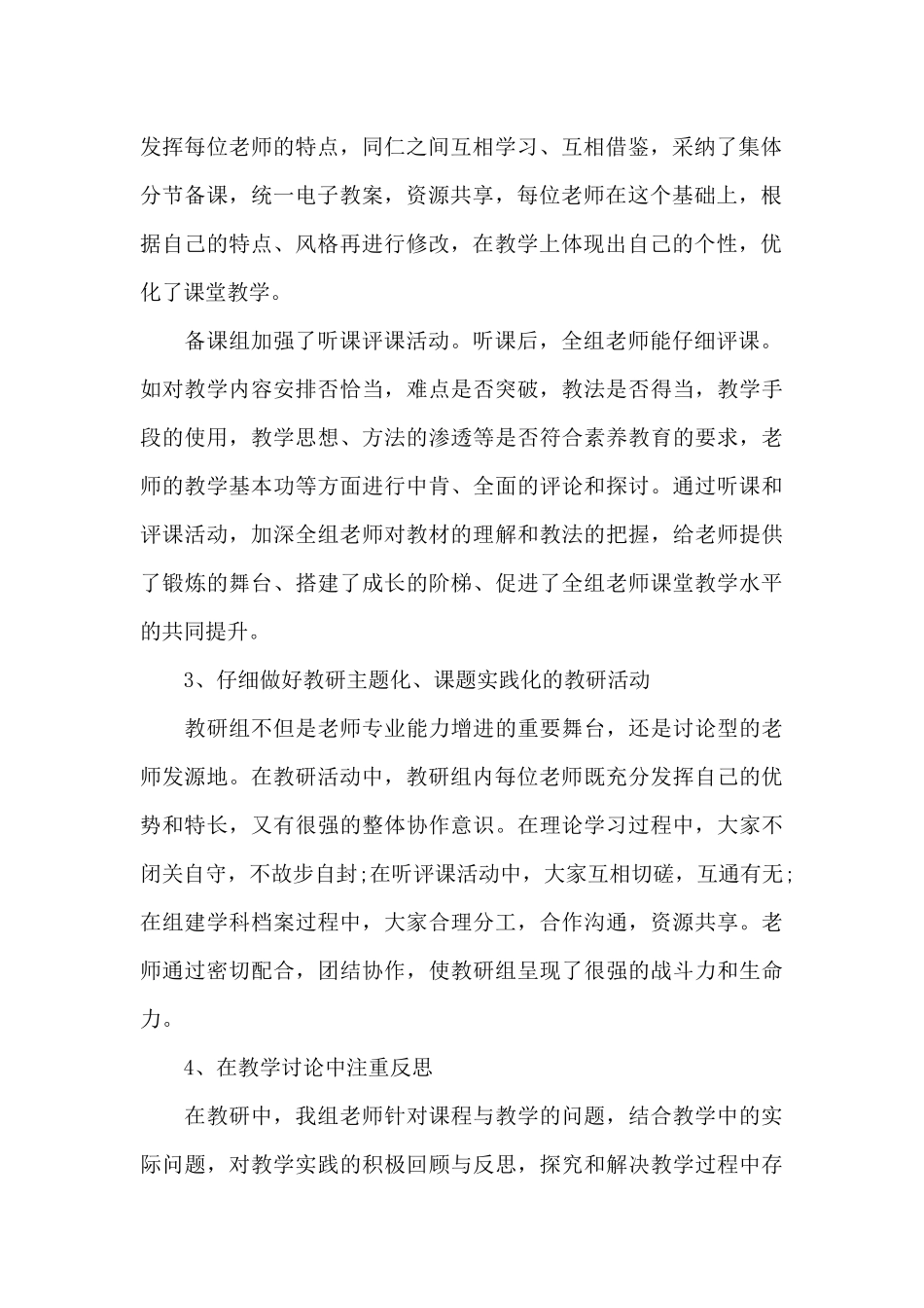 2025年物理教研组工作总结_第2页