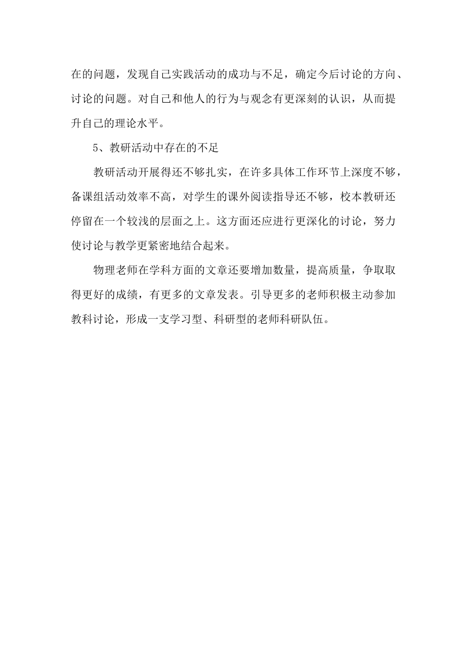 2025年物理教研组工作总结_第3页