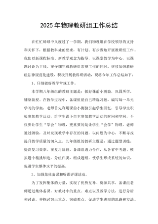 2025年物理教研组工作总结