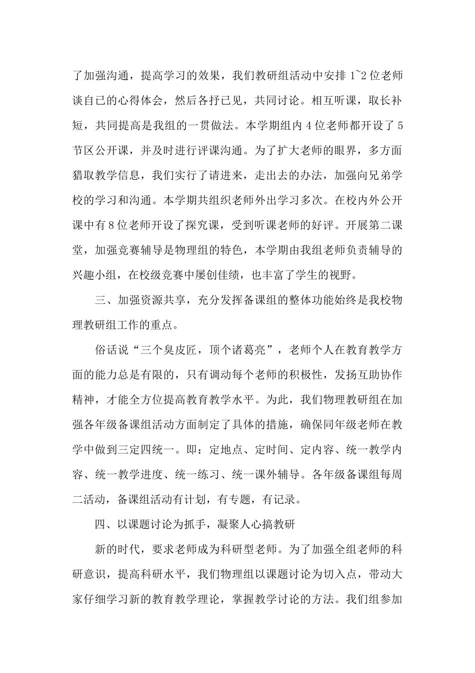 2025年物理教研组工作总结20XX字_第2页