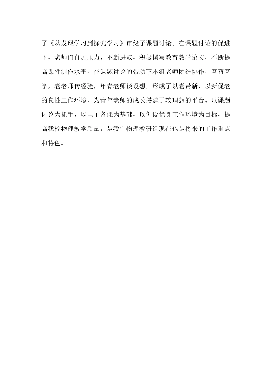 2025年物理教研组工作总结20XX字_第3页