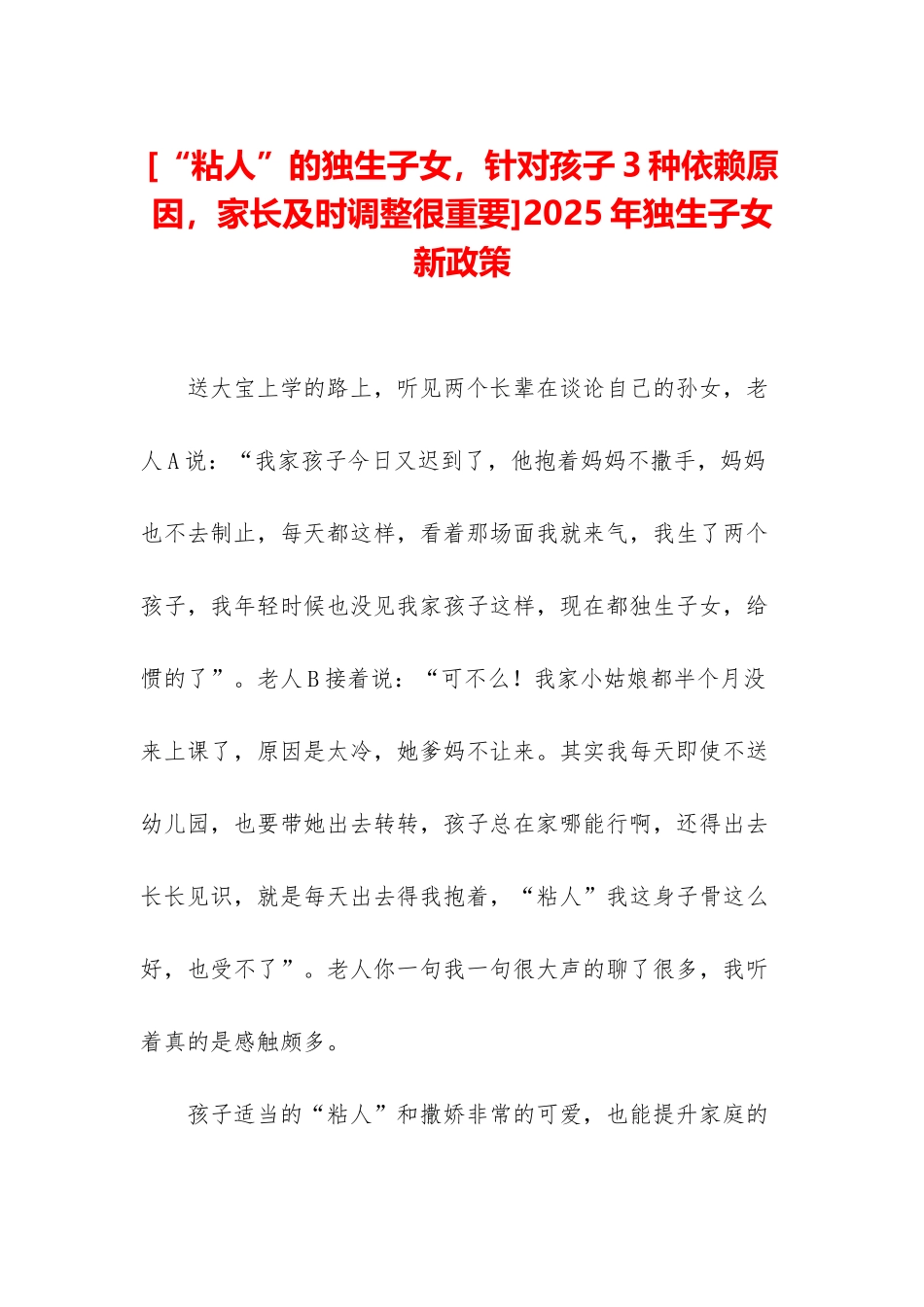 2025年独生子女新政策_第1页