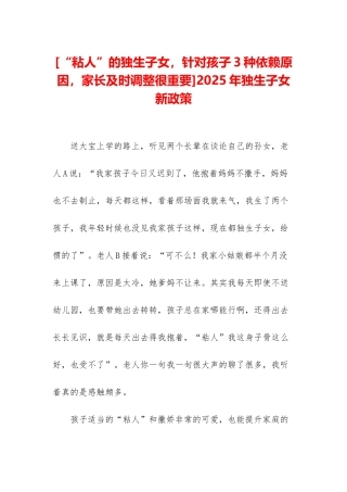 2025年独生子女新政策