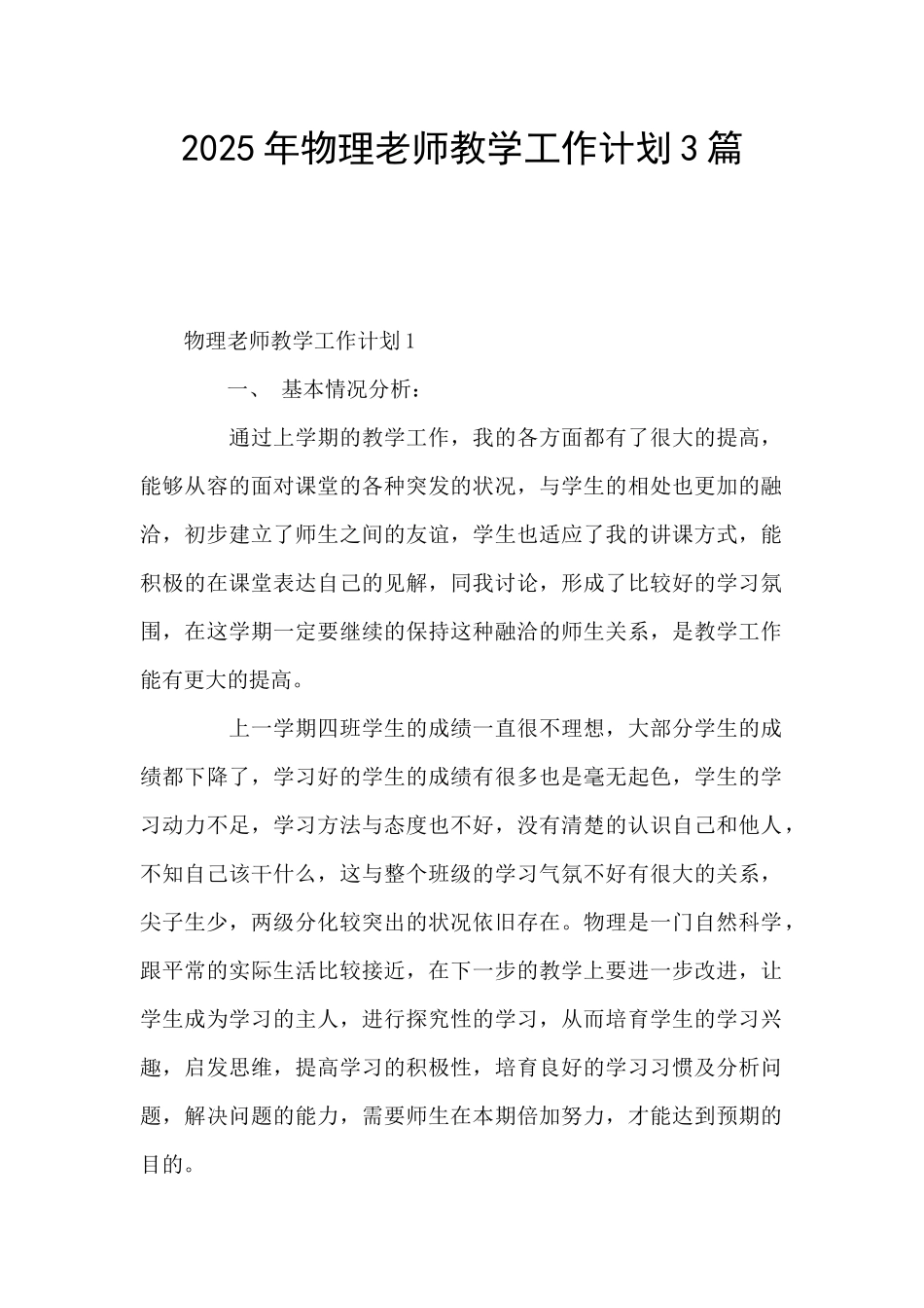 2025年物理老师教学工作计划3篇_第1页