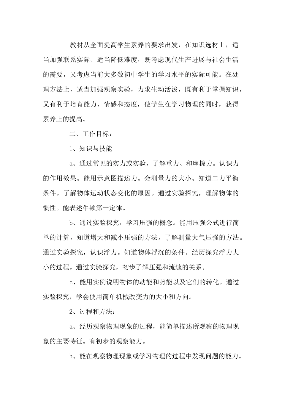 2025年物理老师教学工作计划3篇_第2页
