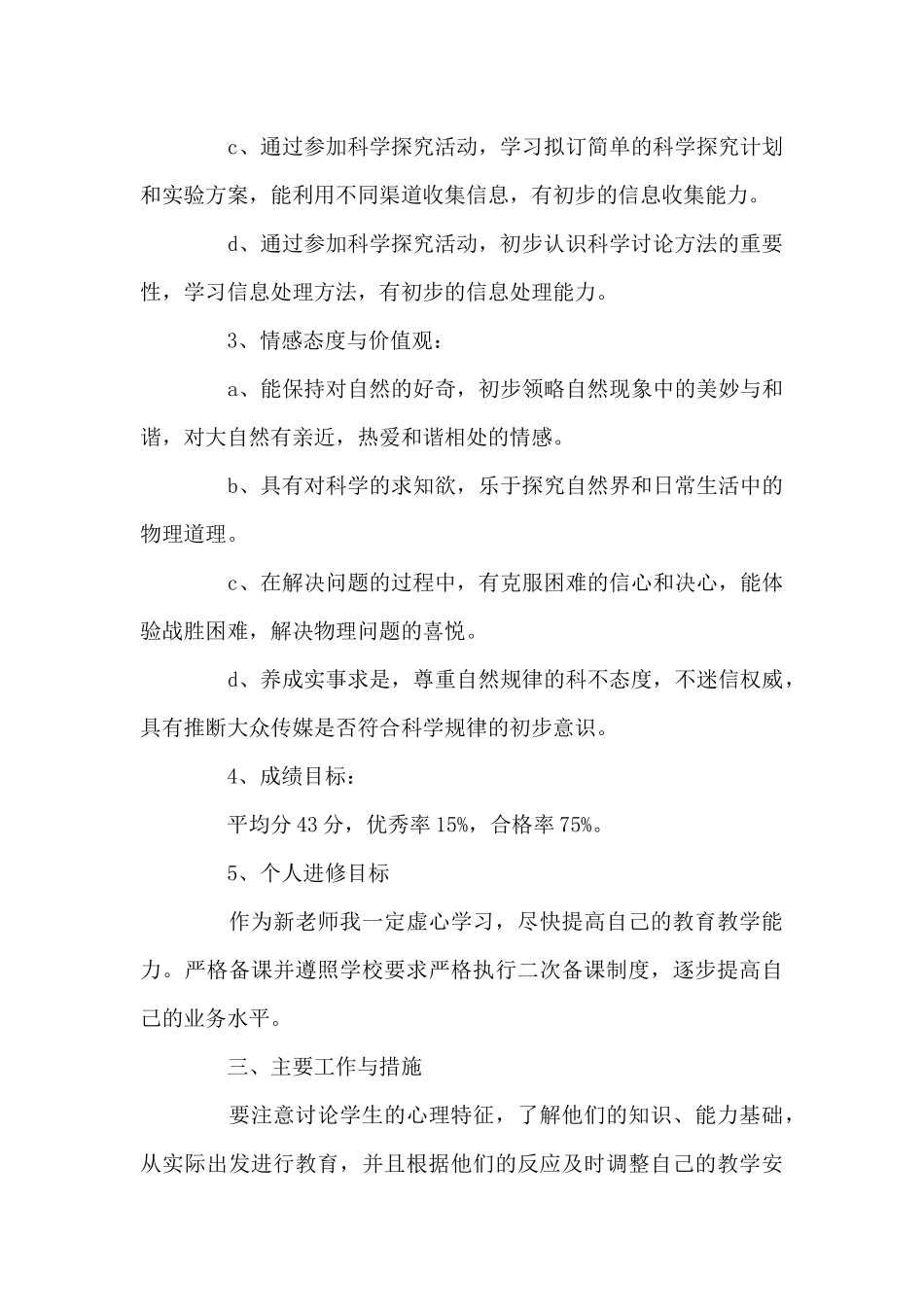 2025年物理老师教学工作计划3篇_第3页