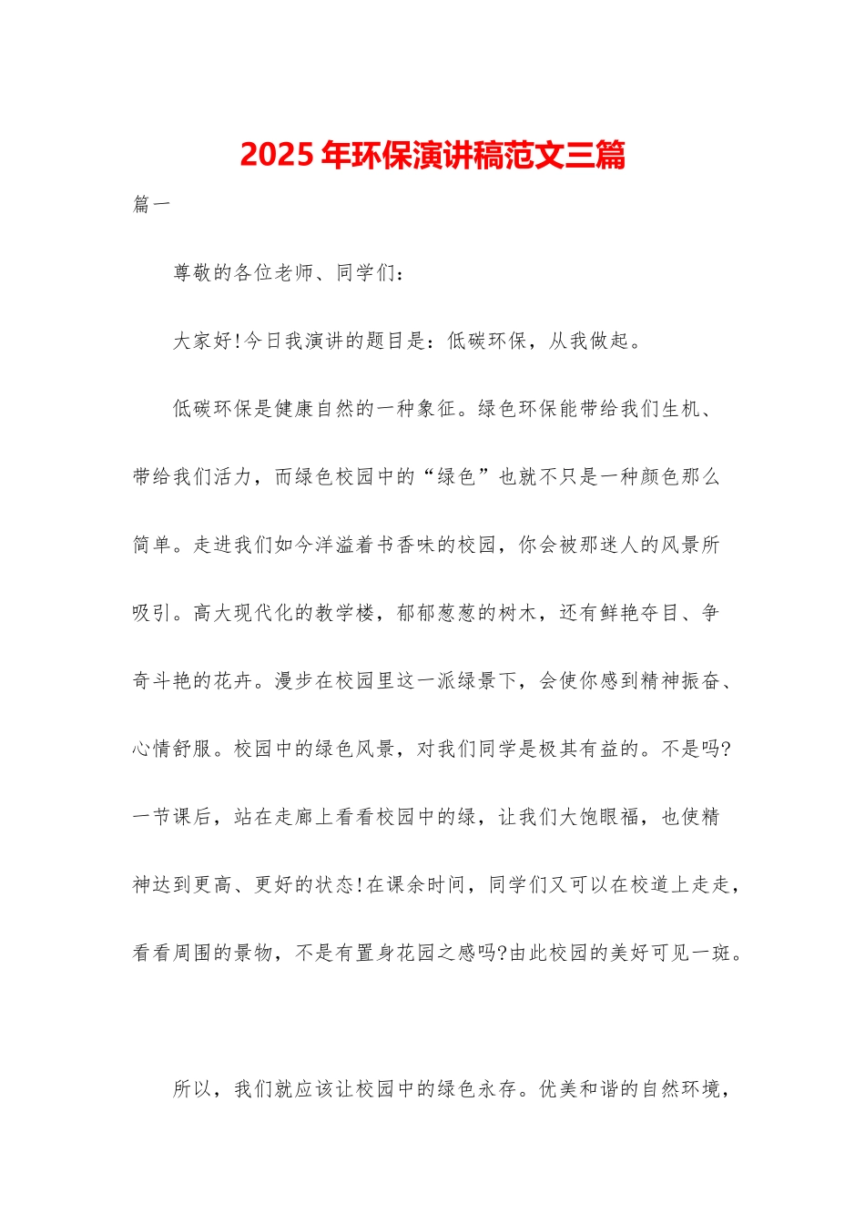 2025年环保演讲稿范文三篇_第1页