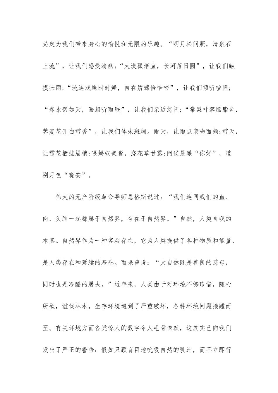 2025年环保演讲稿范文三篇_第2页