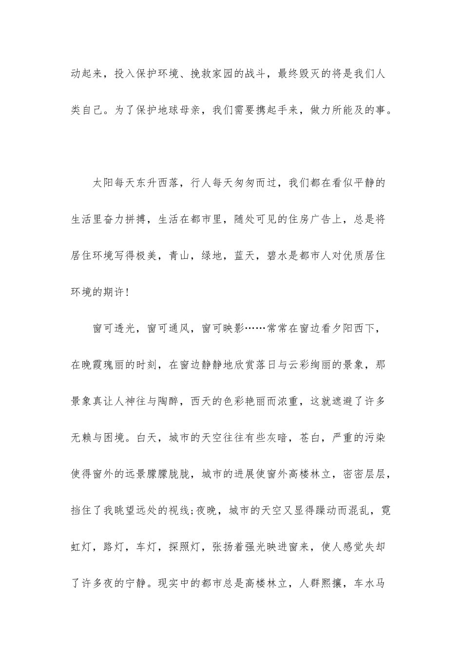 2025年环保演讲稿范文三篇_第3页