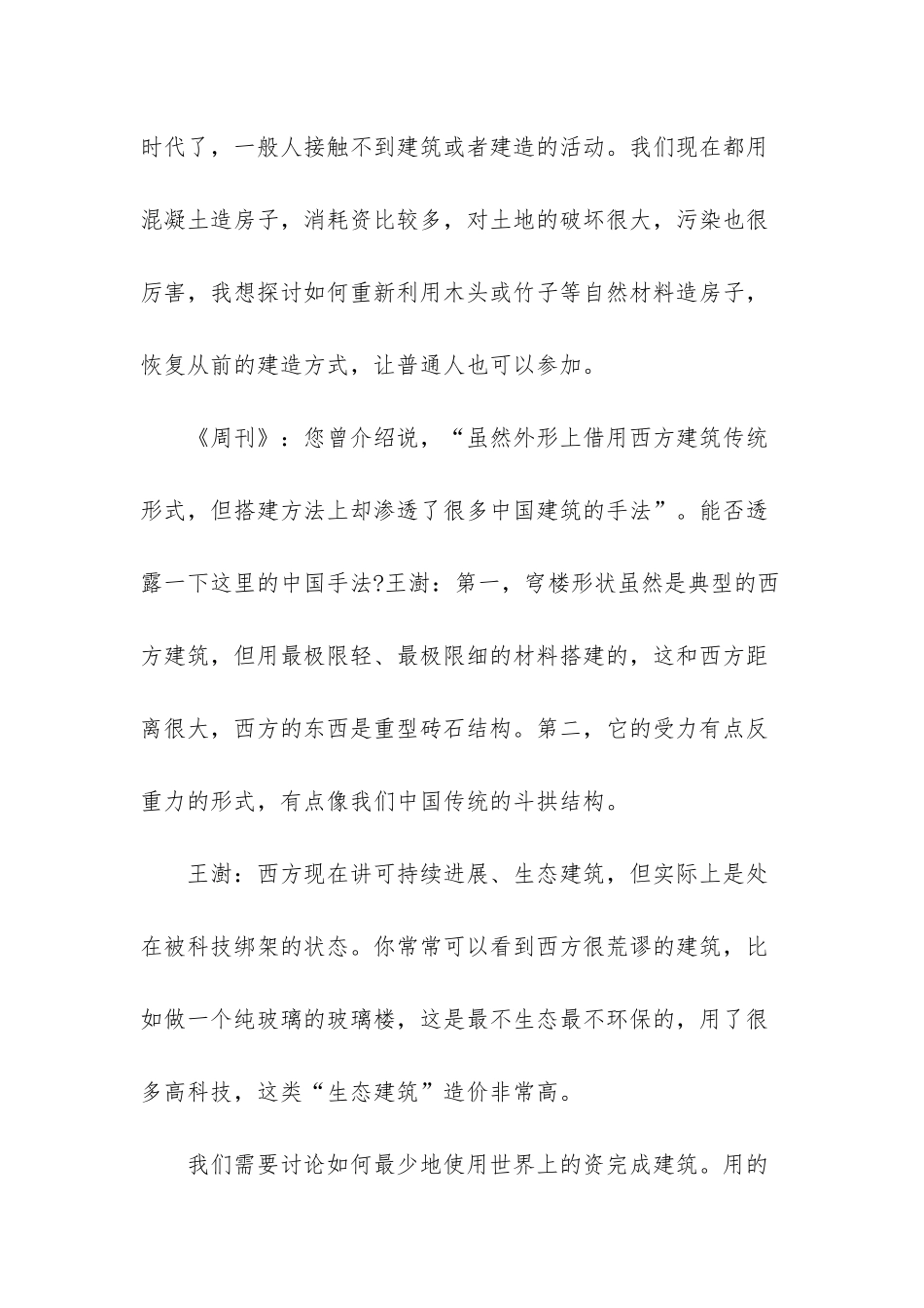 2025年王澍：城市化的逆行者实用类文本阅读答案_第2页