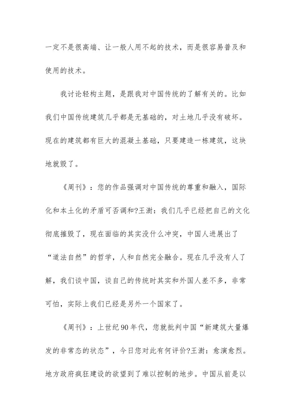 2025年王澍：城市化的逆行者实用类文本阅读答案_第3页