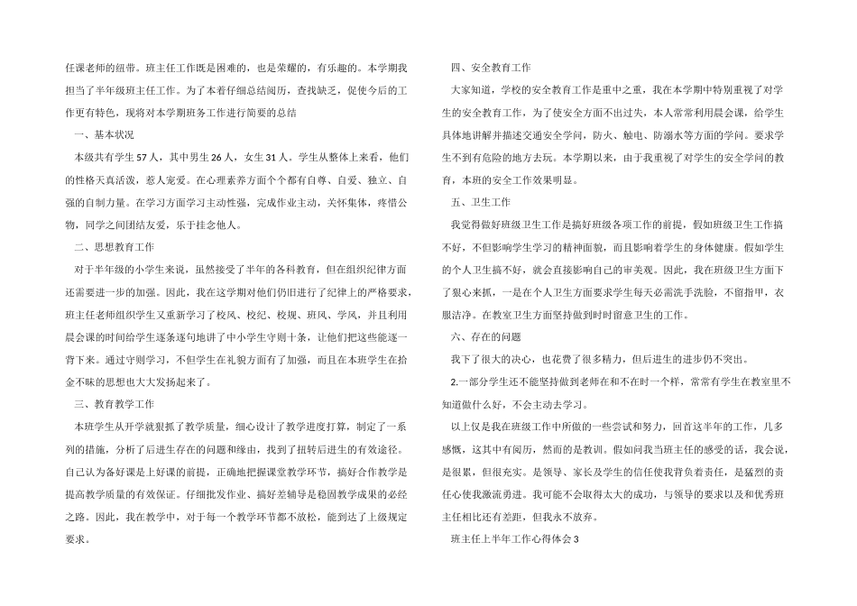 2025年班主任上学年工作总结及收获_第2页