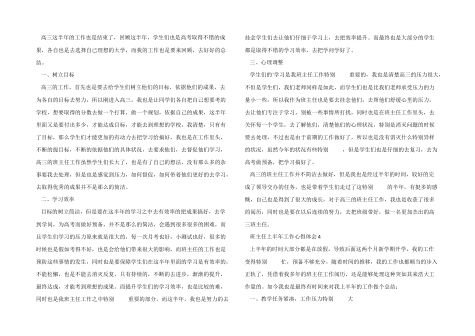 2025年班主任上学年工作总结及收获_第3页