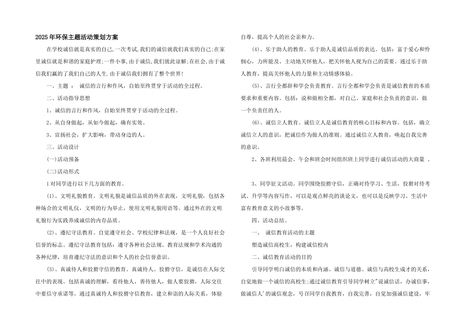 2025年环保主题活动策划方案_第1页