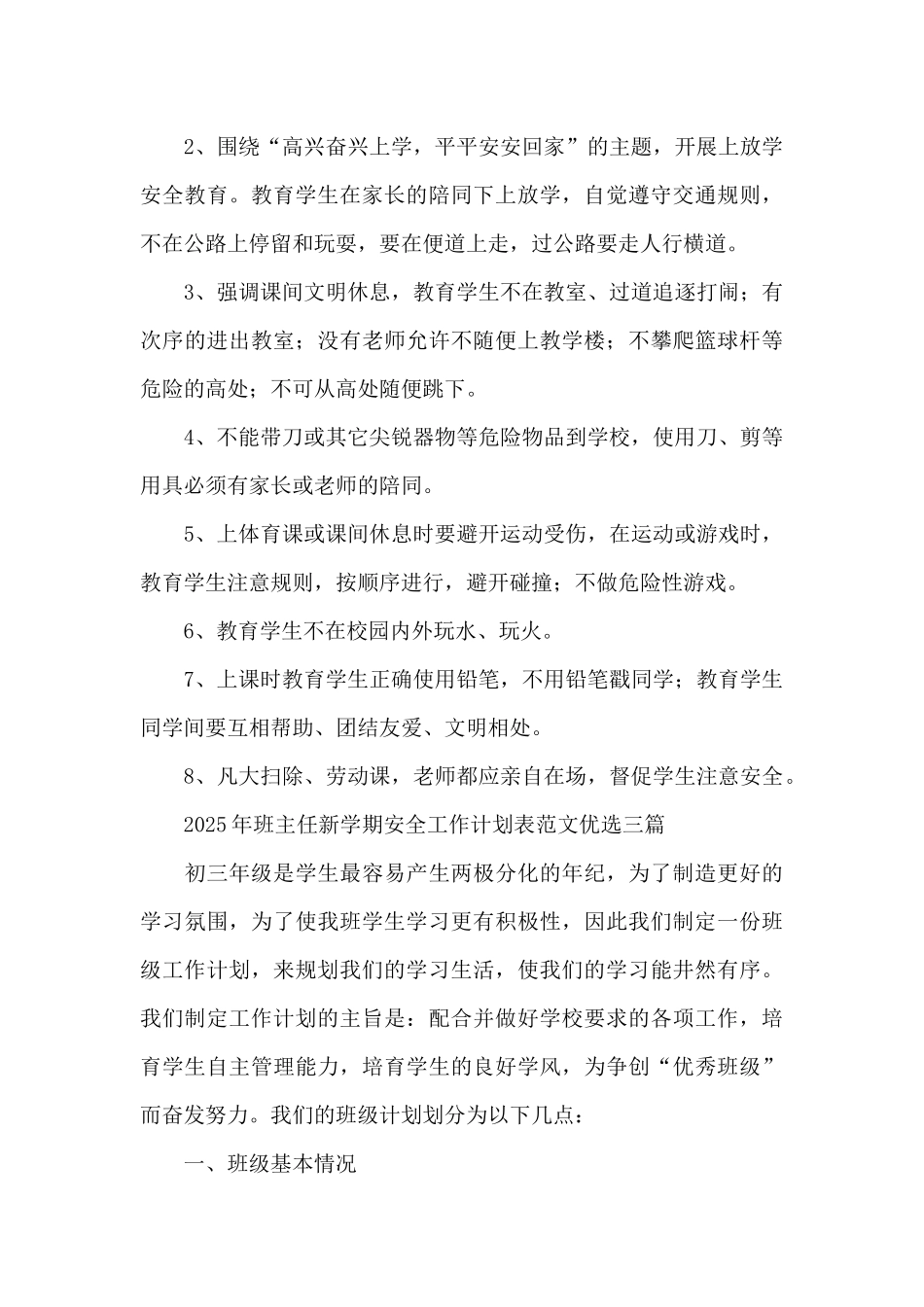 2025年班主任新学期安全工作计划表范文优选三篇_第3页
