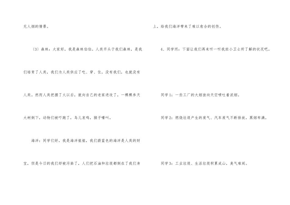 2025年环保主题班会教案之植树节主题班会教案_第3页