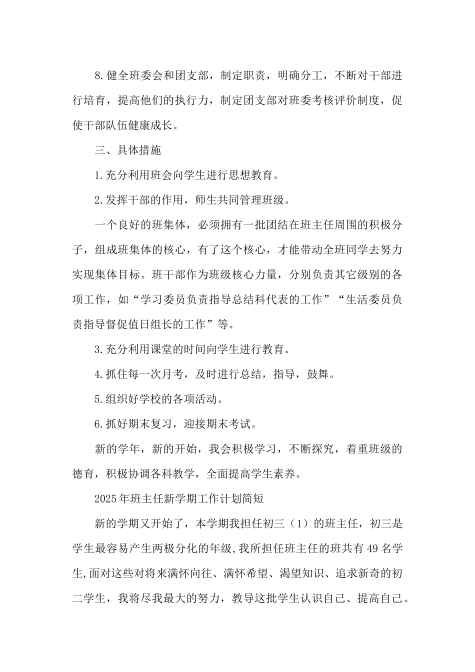 2025年班主任新学期工作计划简短_第3页