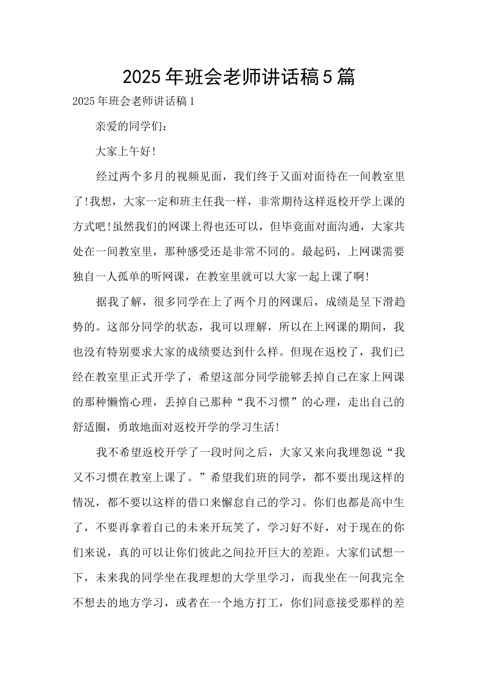 2025年班会教师讲话稿5篇_第1页