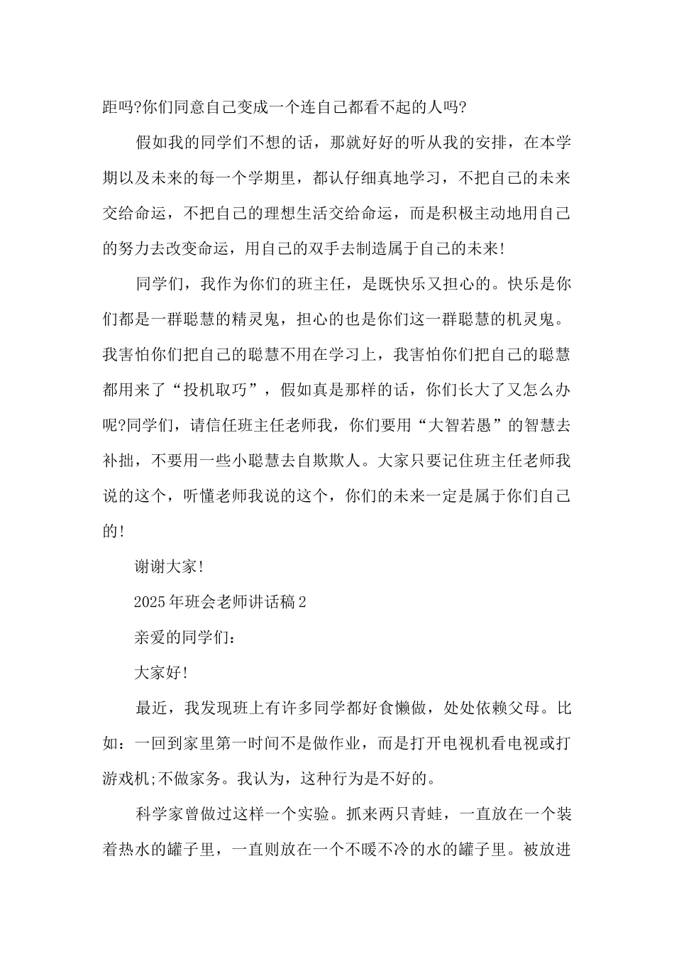 2025年班会教师讲话稿5篇_第2页