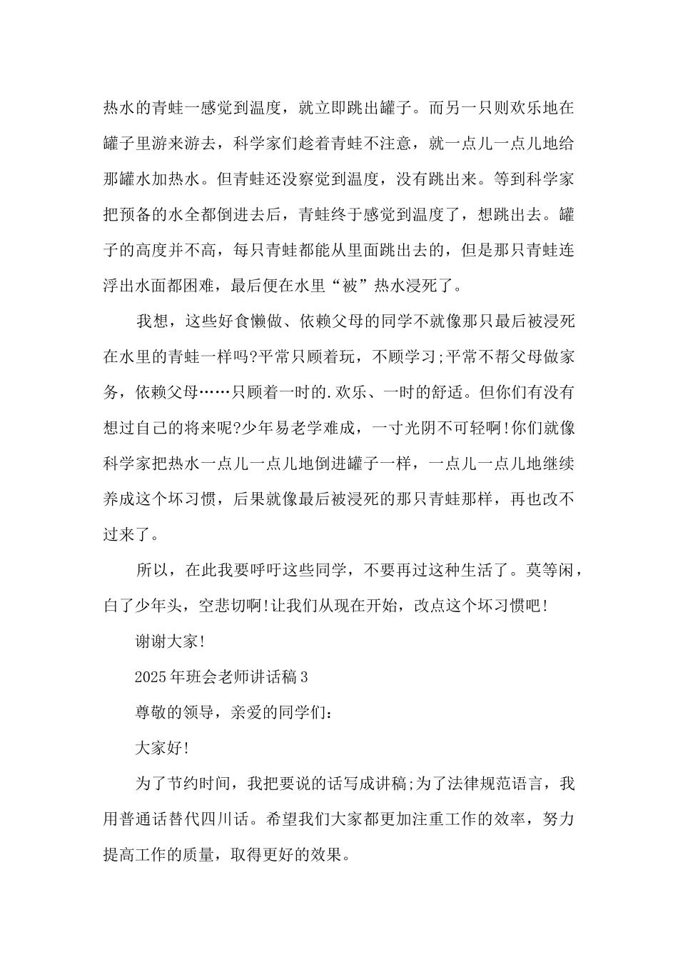 2025年班会教师讲话稿5篇_第3页