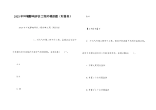 2025年环境影响评价工程师模拟题