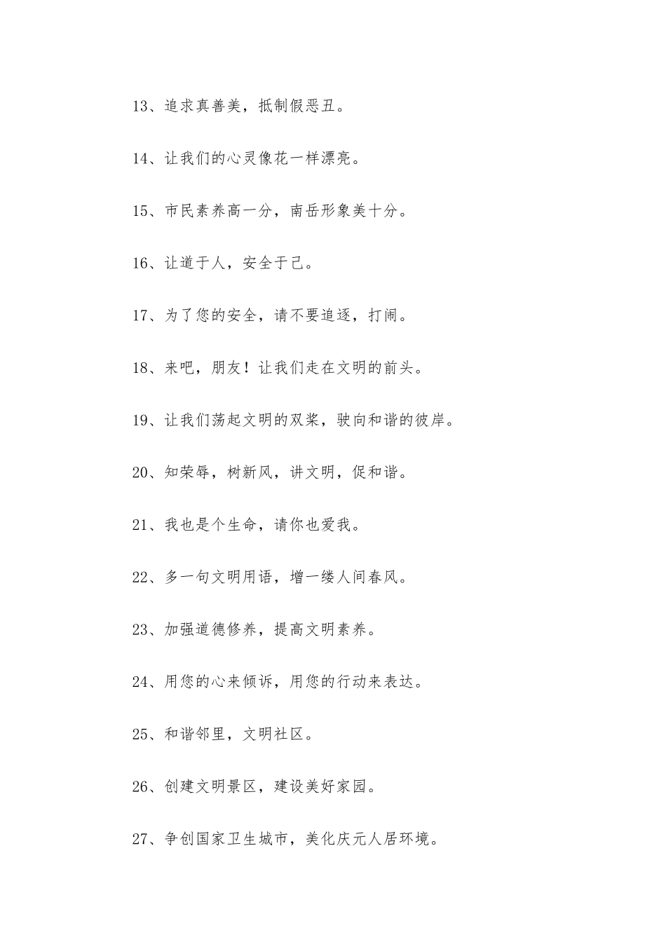 2025年班级文明口号三篇_第2页