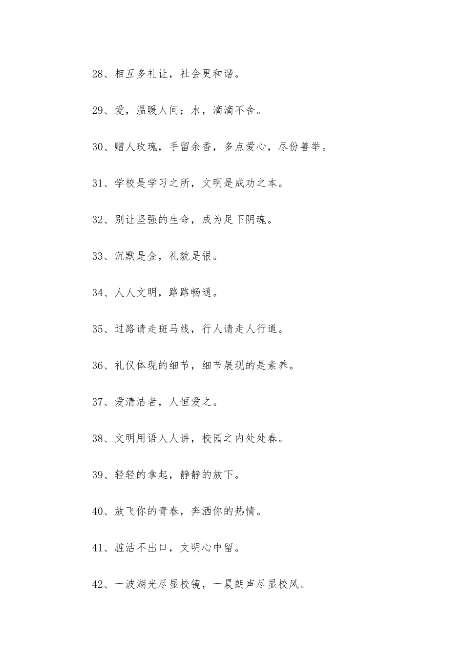 2025年班级文明口号三篇_第3页