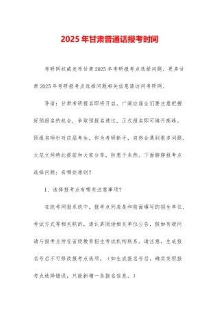 2025年甘肃普通话报考时间