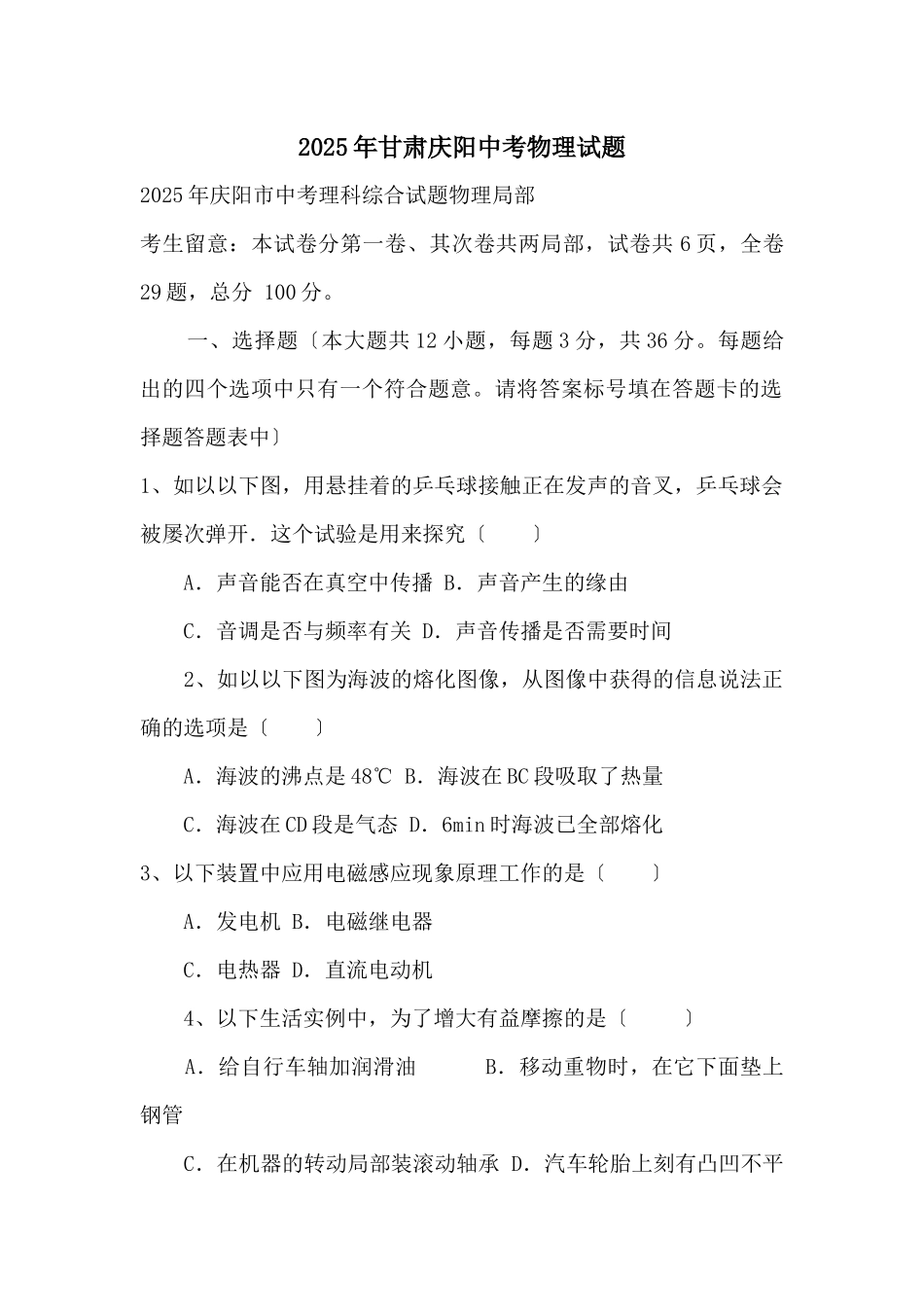 2025年甘肃庆阳中考物理试题_第1页