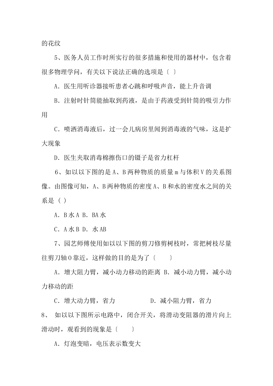 2025年甘肃庆阳中考物理试题_第2页