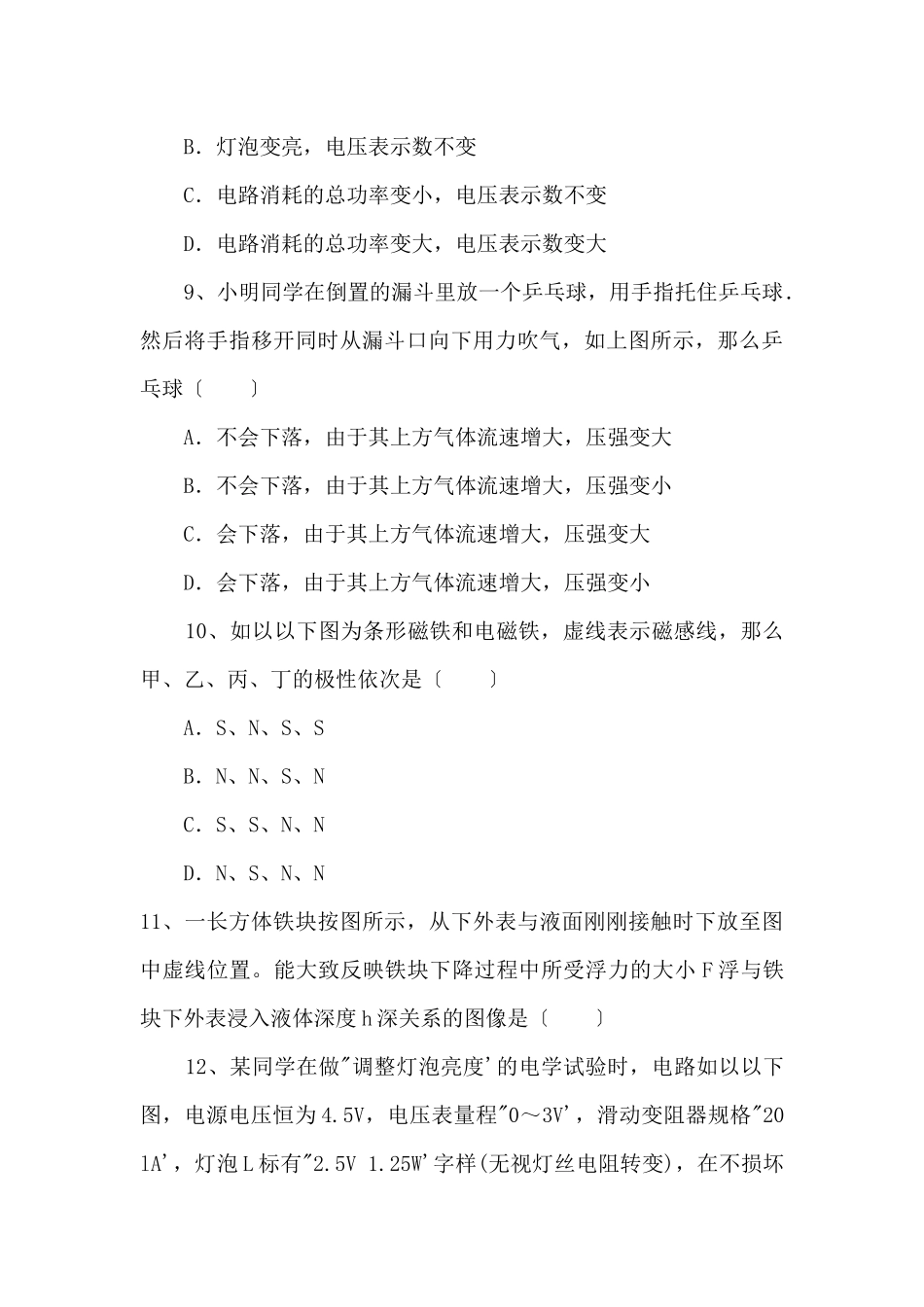 2025年甘肃庆阳中考物理试题_第3页