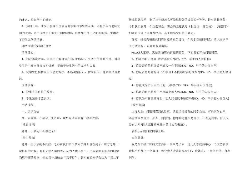 2025年班会活动方案5篇_第2页