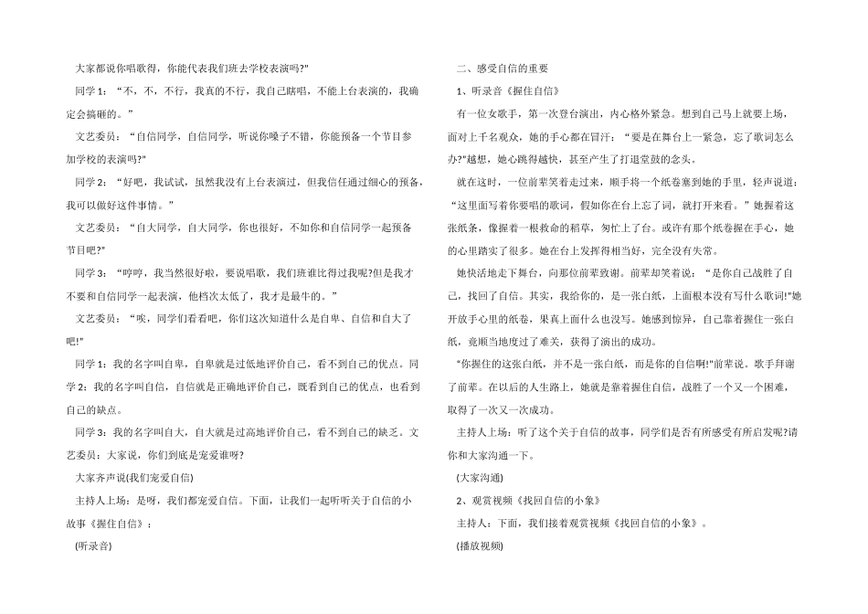 2025年班会活动方案5篇_第3页