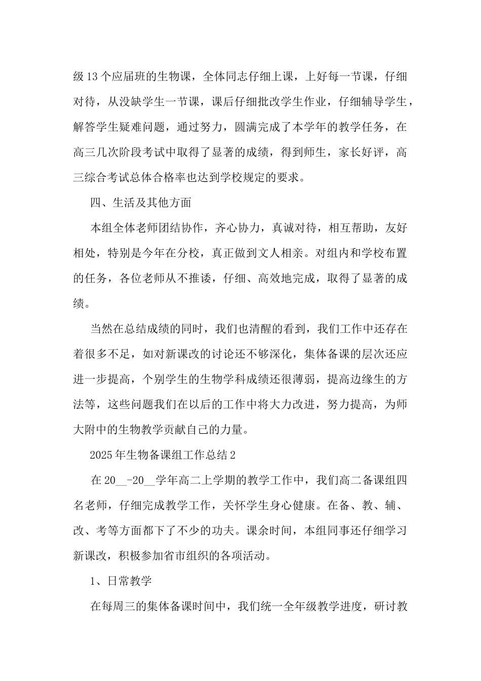 2025年生物备课组工作总结5篇_第2页