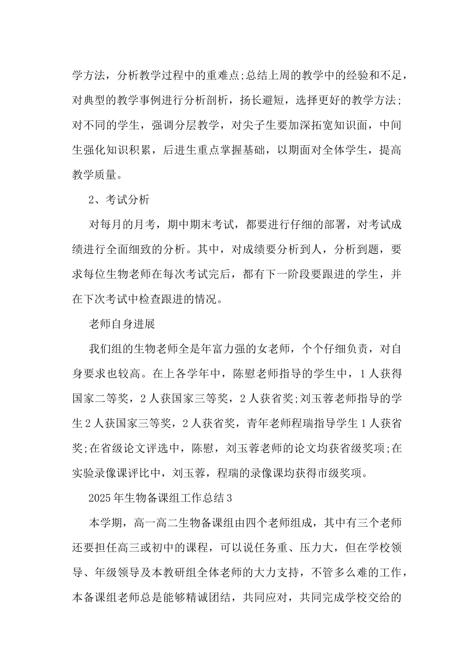 2025年生物备课组工作总结5篇_第3页