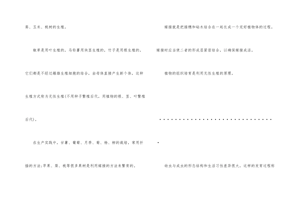 2025年生物考前复习知识点初中_第2页