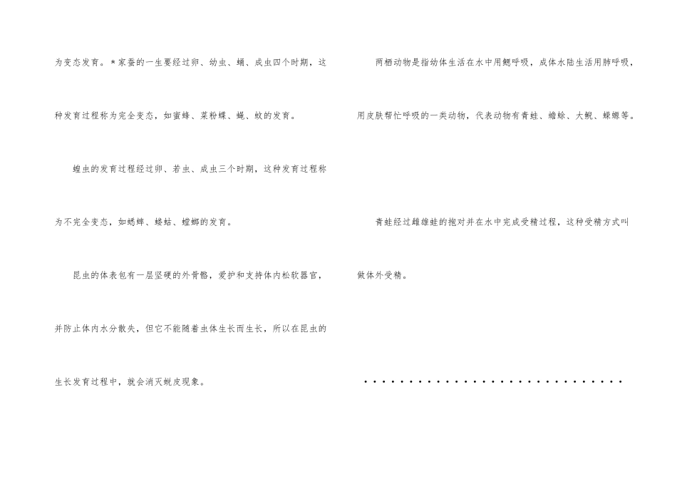 2025年生物考前复习知识点初中_第3页