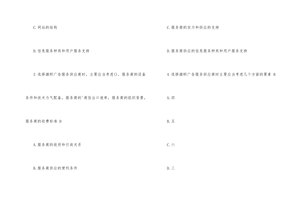2025年电子商务师考试复习题及答案_第2页