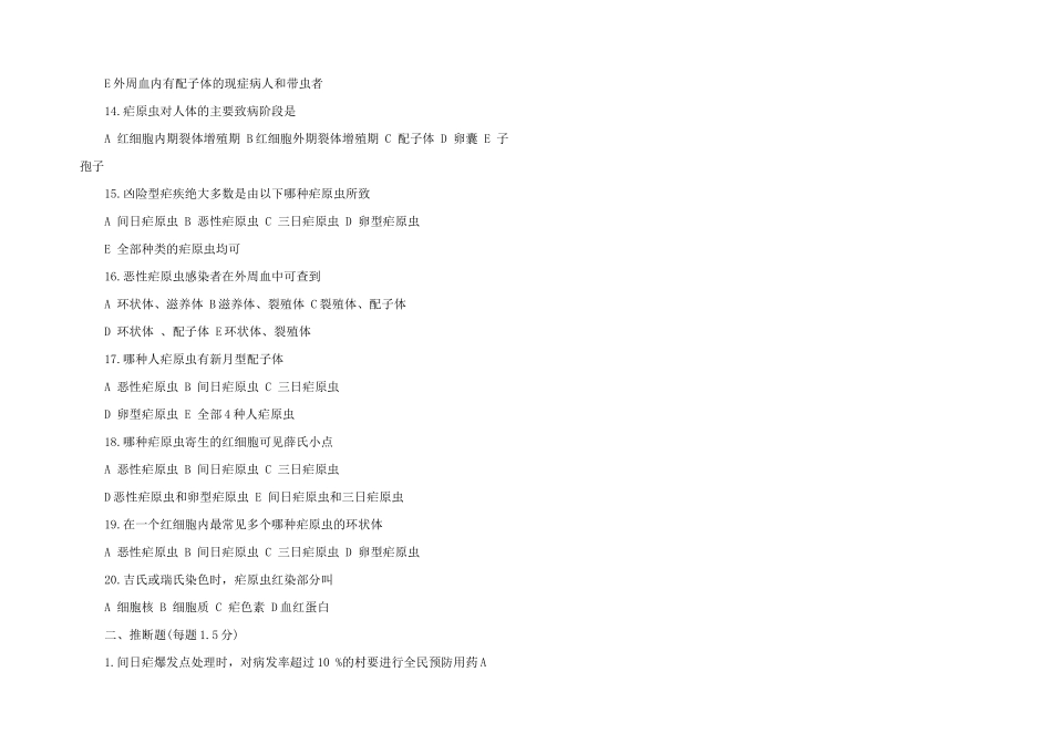 2025年疟疾防治知识培训测试题_第2页